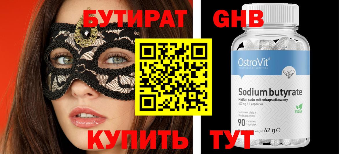 Заинск  Бутират 99%  Вход с VPN 