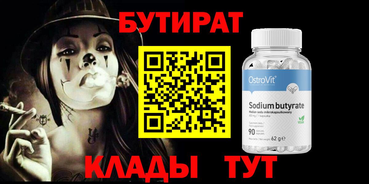 Бутират бутик Заинск