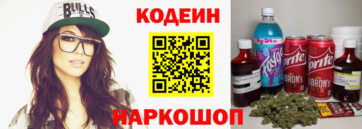 Кодеиновый сироп Lean Purple Drank Заинск