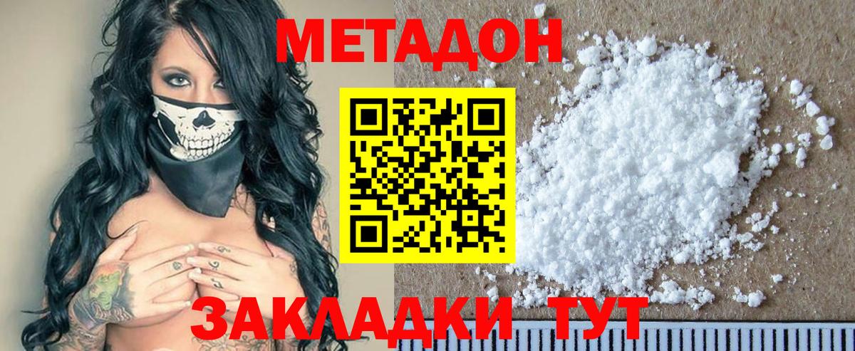 МЕТАДОН methadone  Вход с VPN  Заинск  Метадон VHQ 