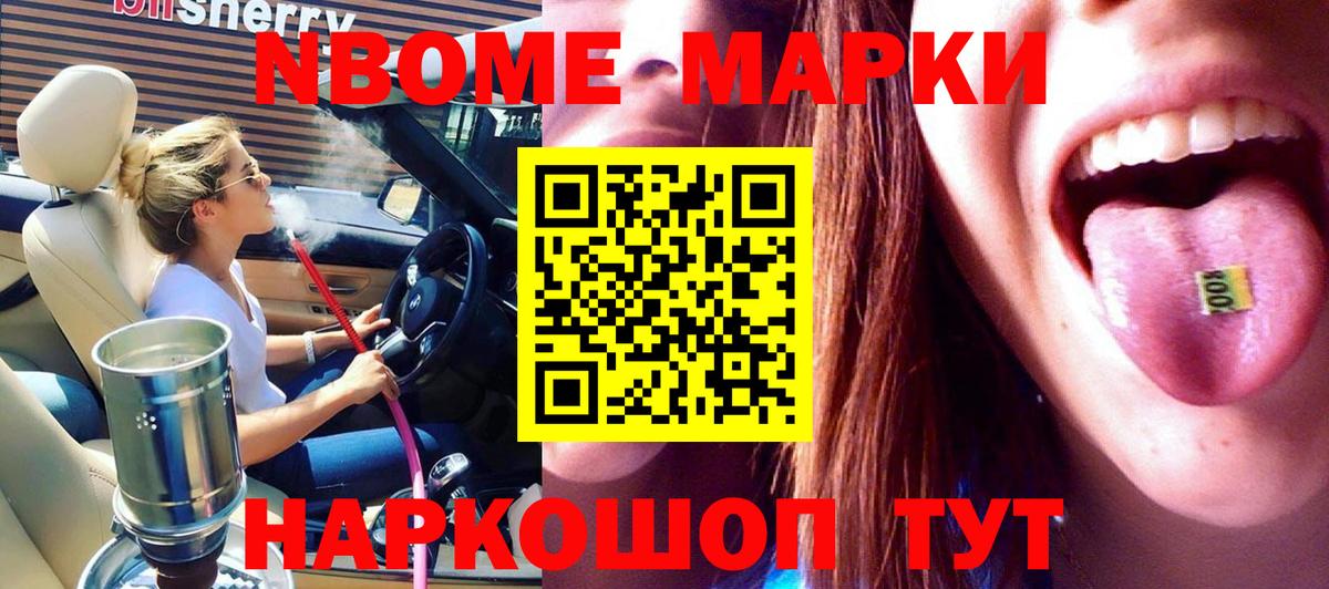 Заинск  Марки N-bome 1500мкг  Марки N-bome 1500мкг  Вход с VPN 
